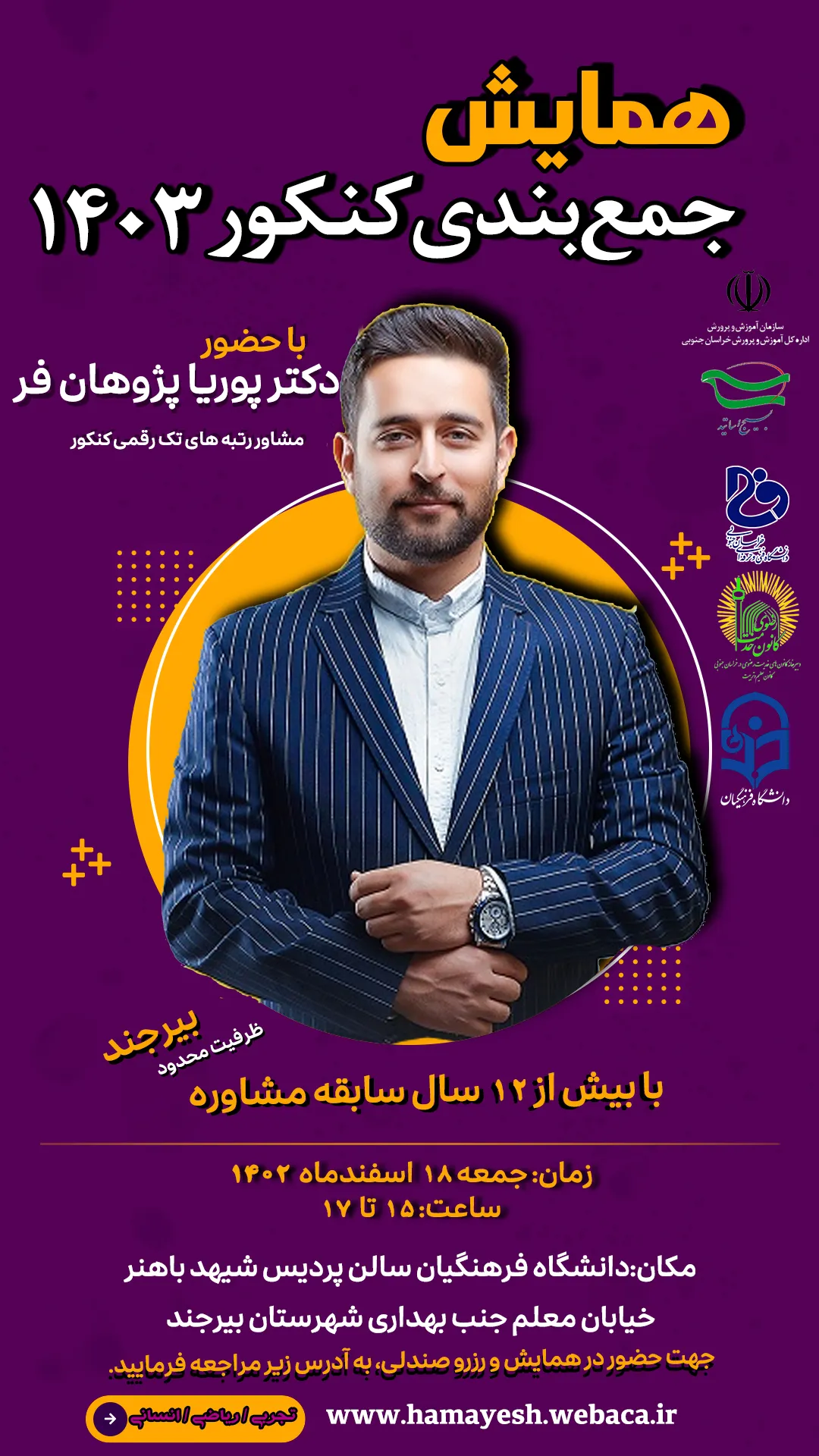 همایش کنکوری ها